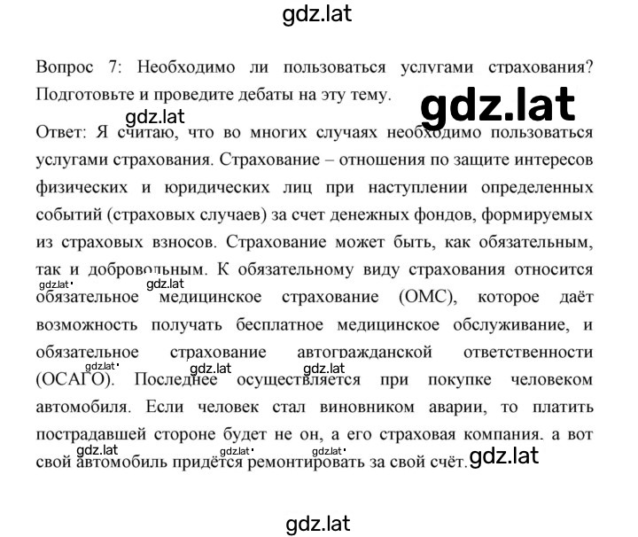 Решение задания № Проектная деятельность 7 — страница 1