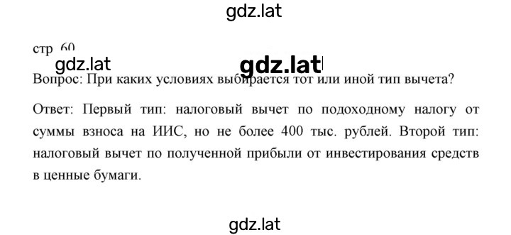 Решение задания № Хочу знать больше — страница 1