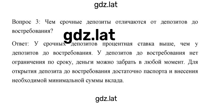 Решение задания № Отвечаем на вопросы, выполняем задания 3 — страница 1