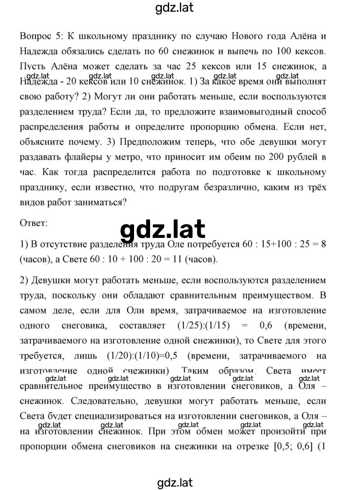 Решение задания № 5 — страница 1