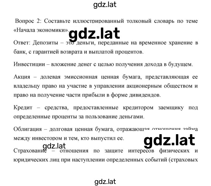 Решение задания № Проектная деятельность 2 — страница 1