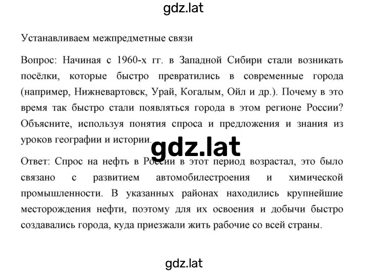 Решение задания № Устанавливаем межпредметные связи — страница 1