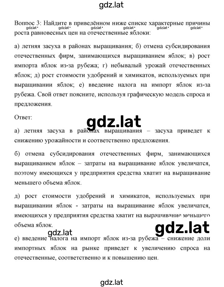 Решение задания № Отвечаем на вопросы, выполняем задания 3 — страница 1