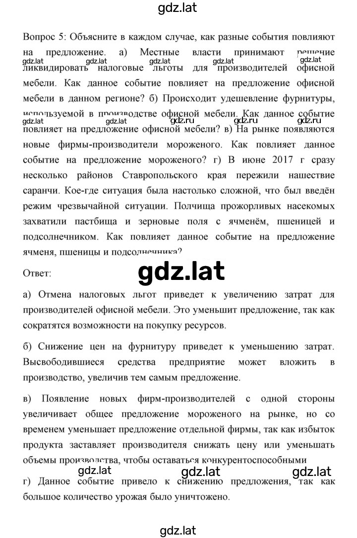 Решение задания № Отвечаем на вопросы, выполняем задания 5 — страница 1