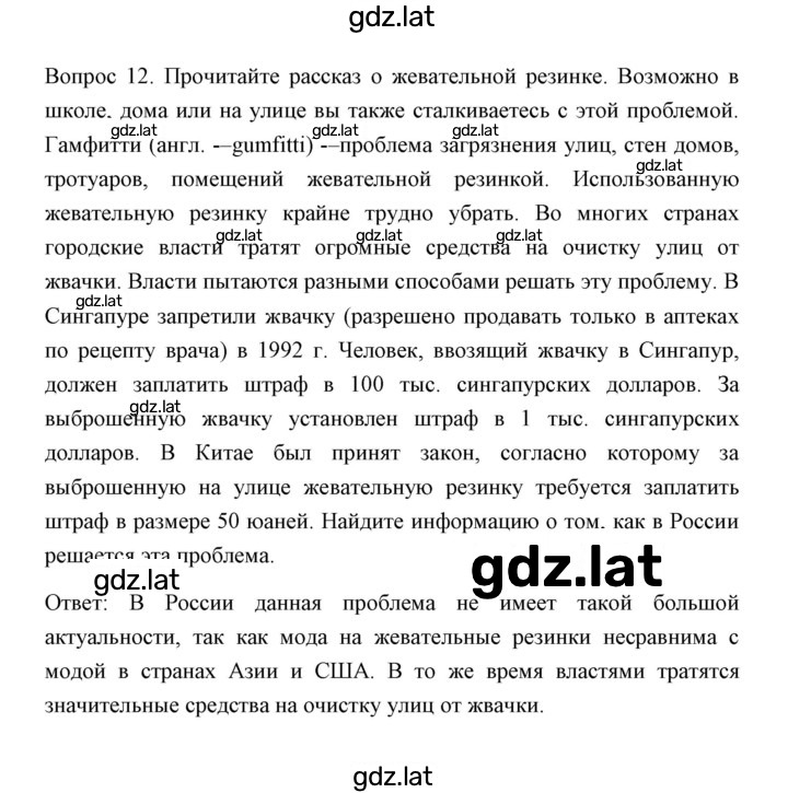 Решение задания № Отвечаем на вопросы, выполняем задания 12 — страница 1
