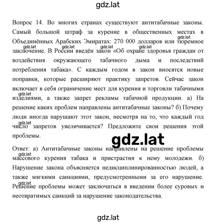 Решение задания № Отвечаем на вопросы, выполняем задания 14 — страница 1