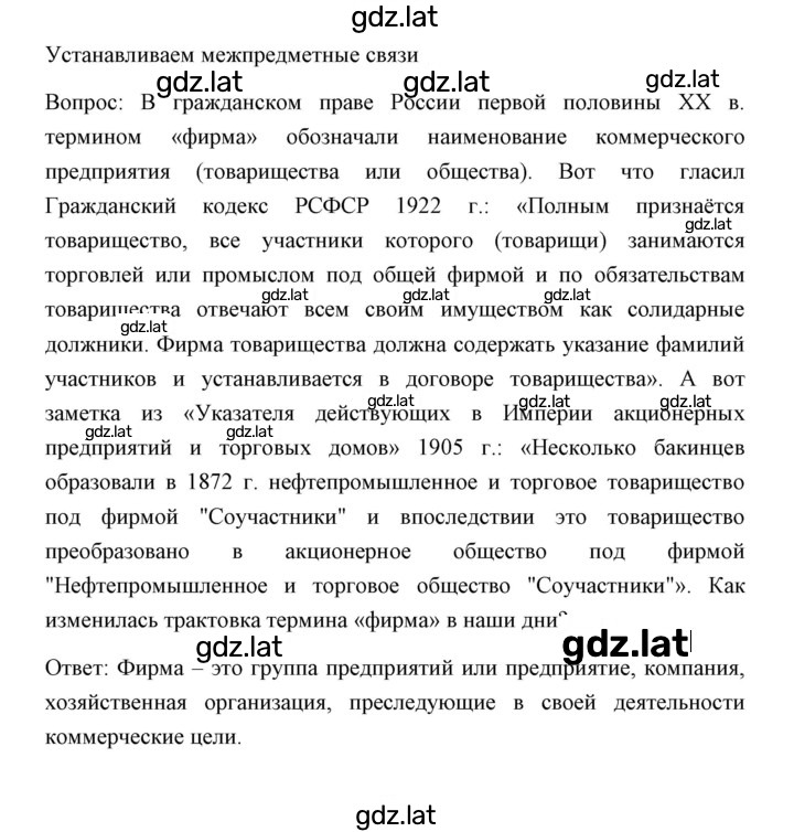 Решение задания № Устанавливаем межпредметные связи — страница 1