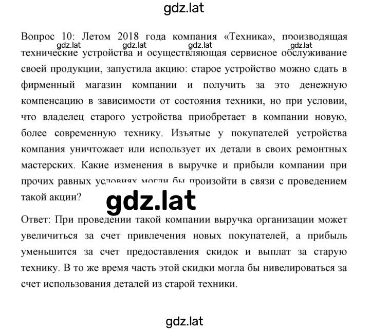 Решение задания № Отвечаем на вопросы, выполняем задания 10 — страница 1