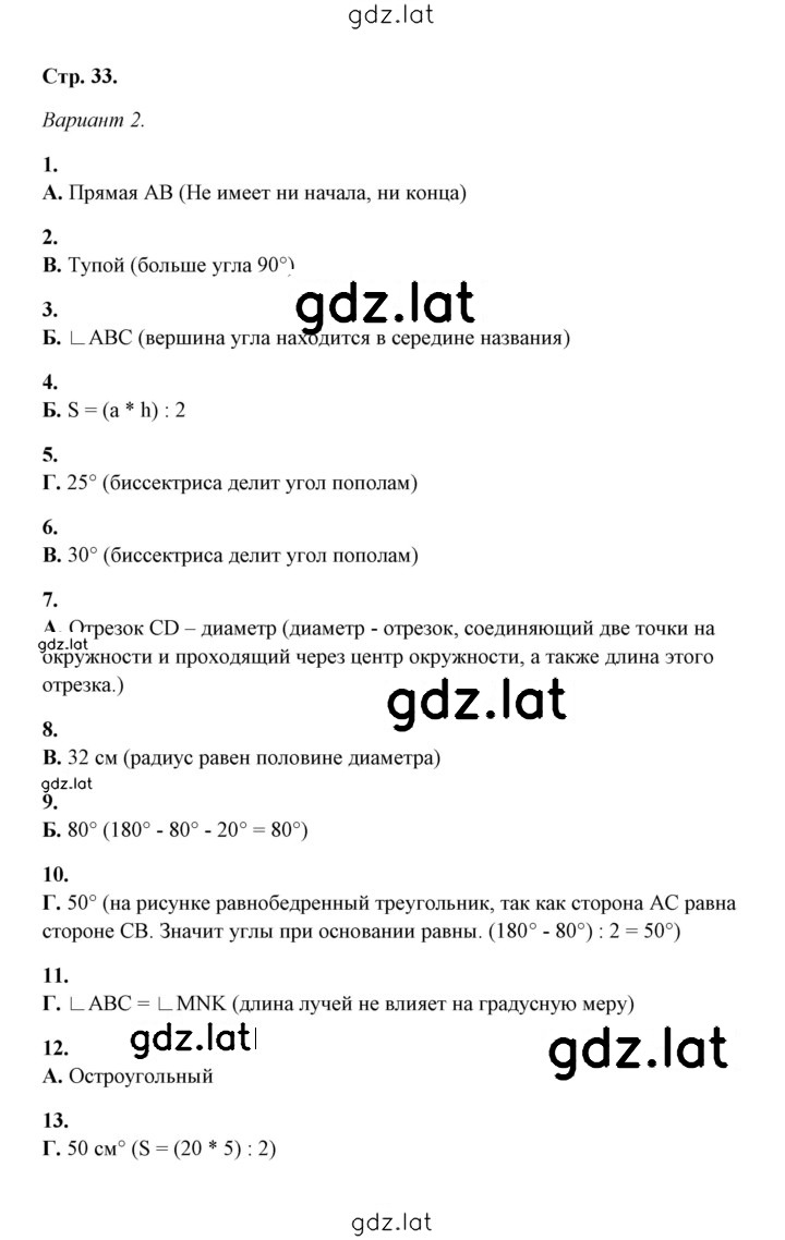 Решение задания № 2 — страница 1