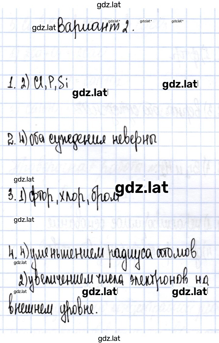 Решение задания № 2 — страница 1
