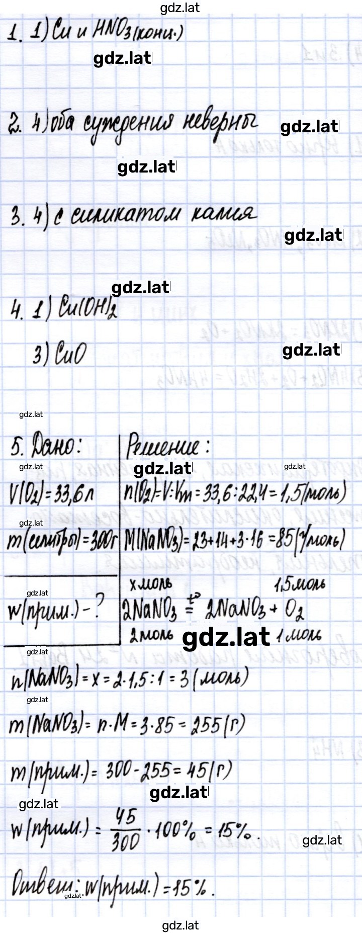 Решение задания № 1 — страница 1