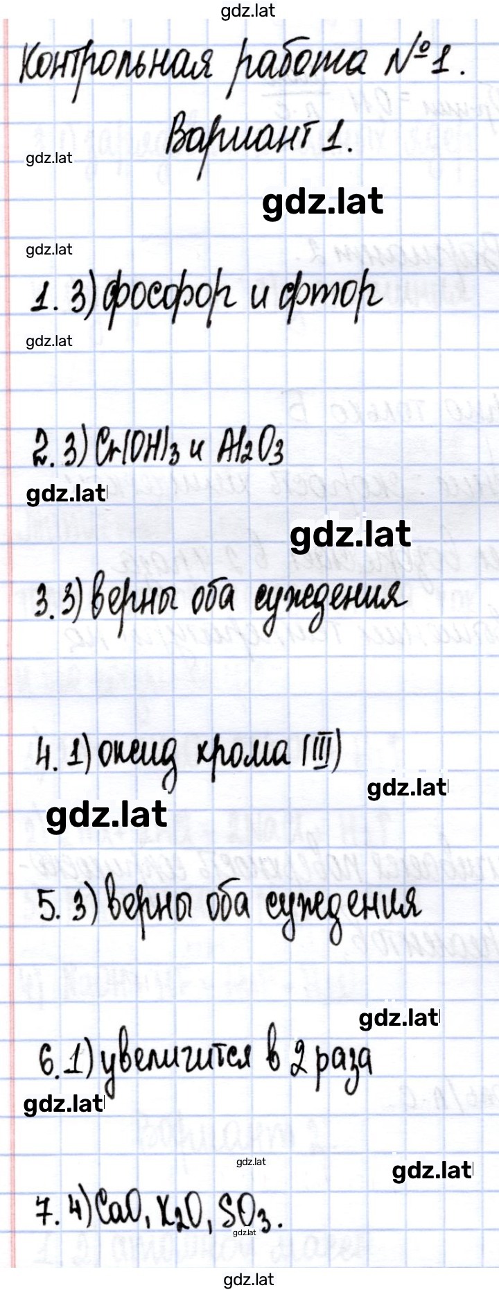 Решение задания № 1 — страница 1