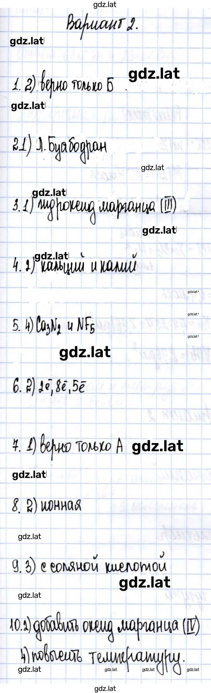 Решение задания № 2 — страница 1