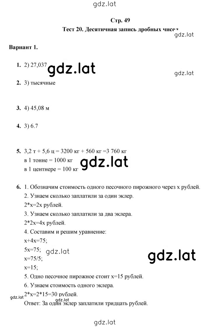 Решение задания № 1 — страница 1