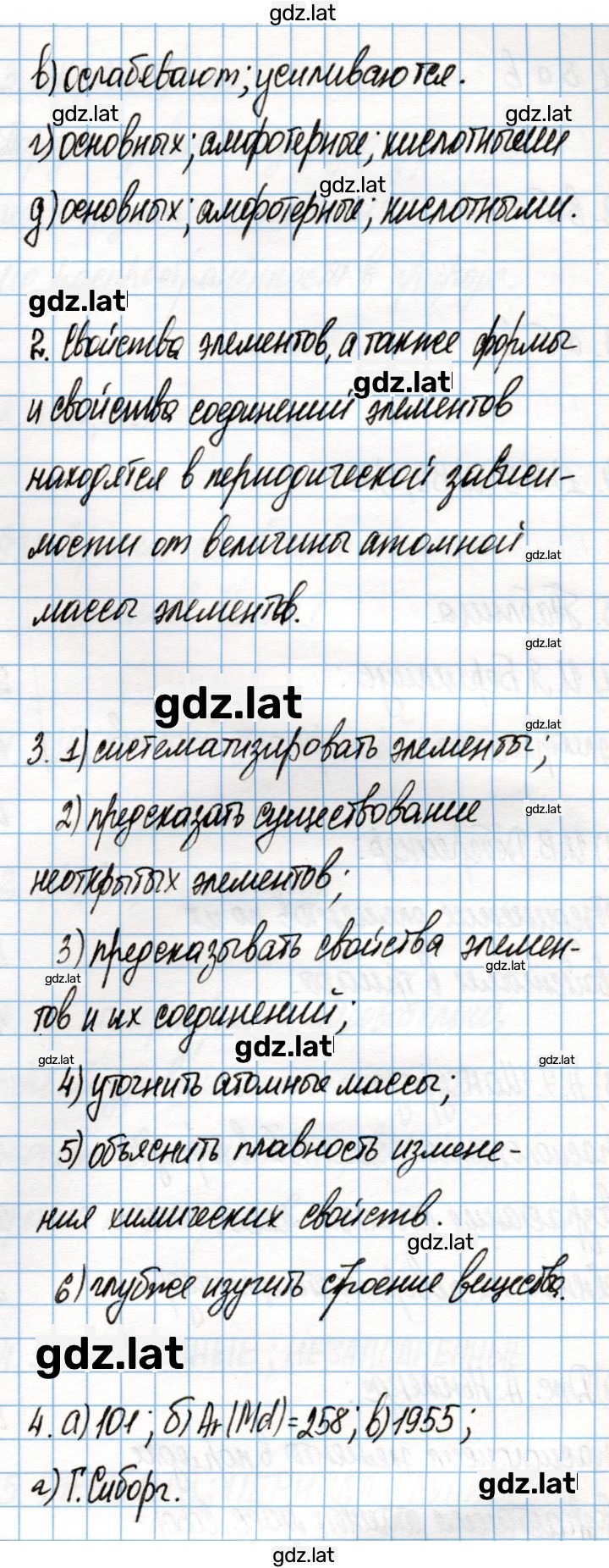 Решение задания № 114 — страница 2