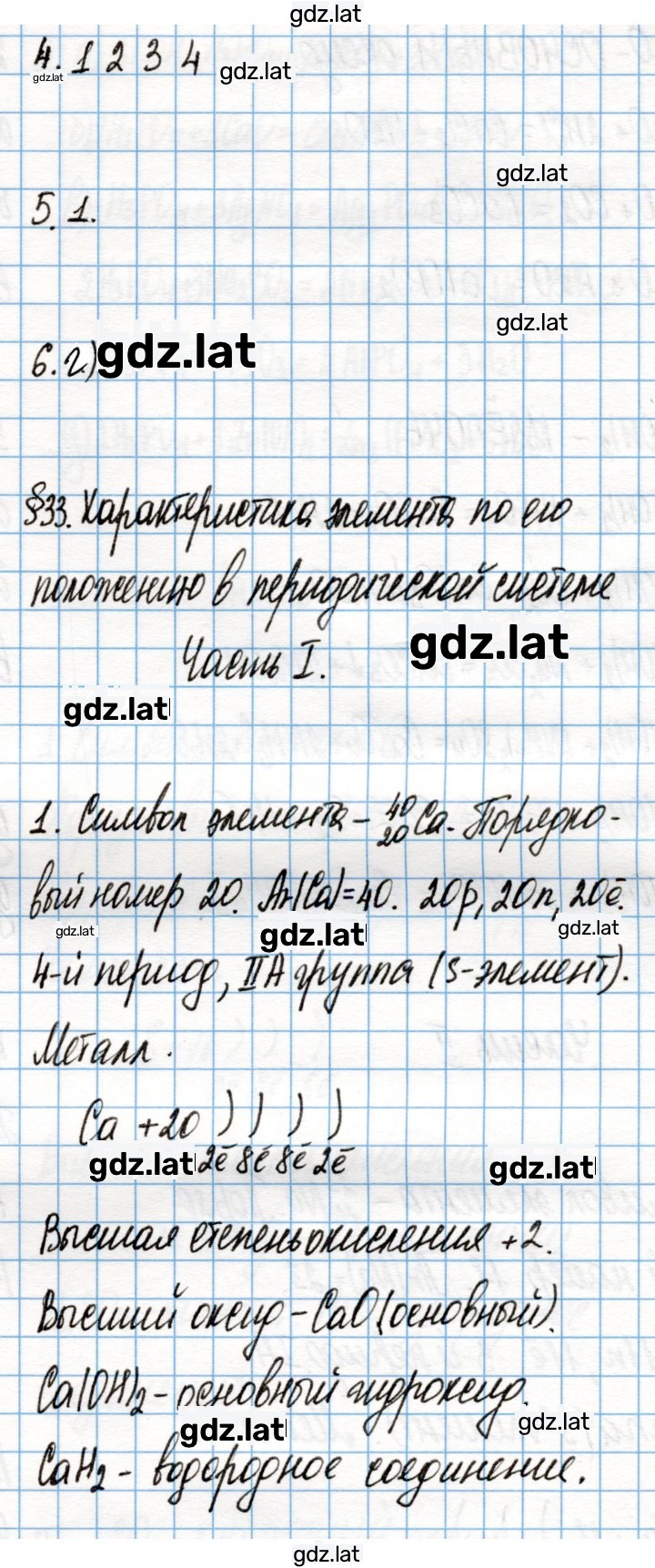 Решение задания № 123 — страница 1