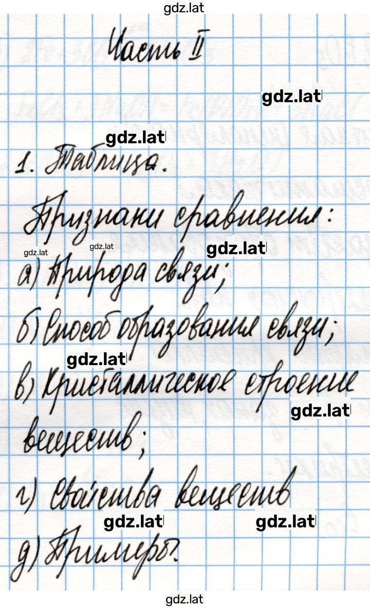Решение задания № 137 — страница 1
