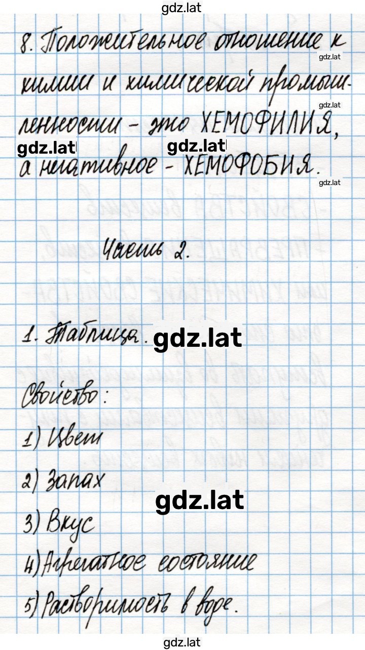 Решение задания № 7 — страница 1