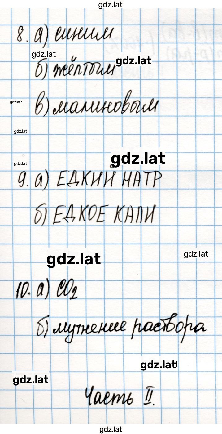 Решение задания № 80 — страница 1