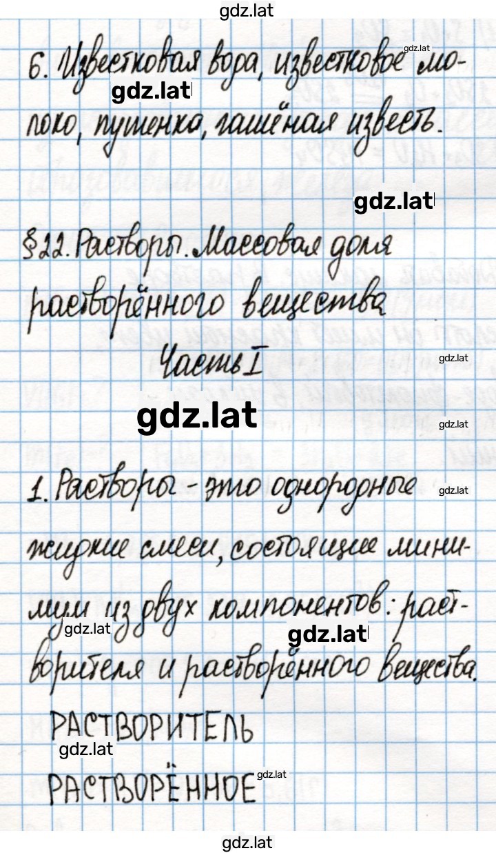 Решение задания № 82 — страница 1