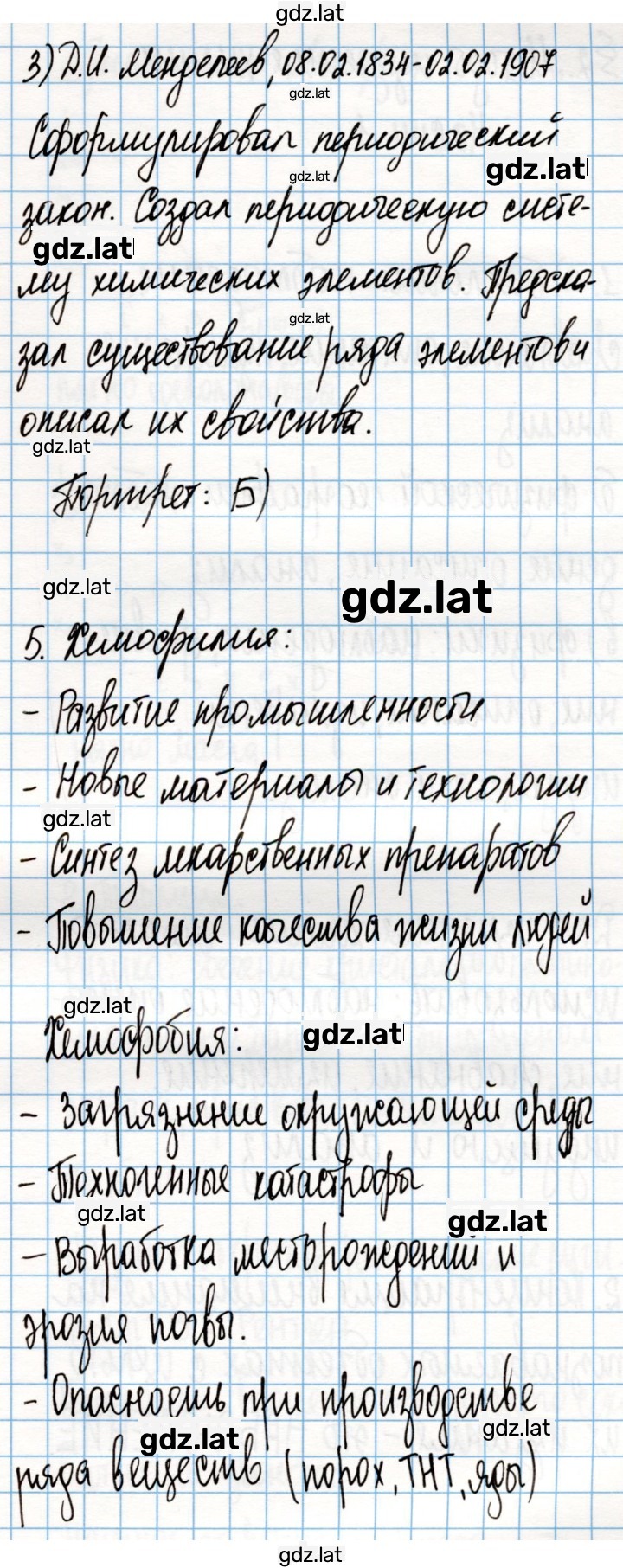 Решение задания № 9 — страница 2