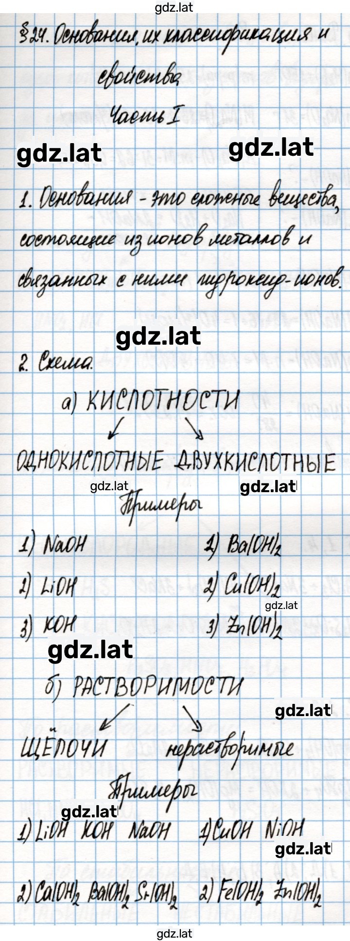 Решение задания № 91 — страница 2