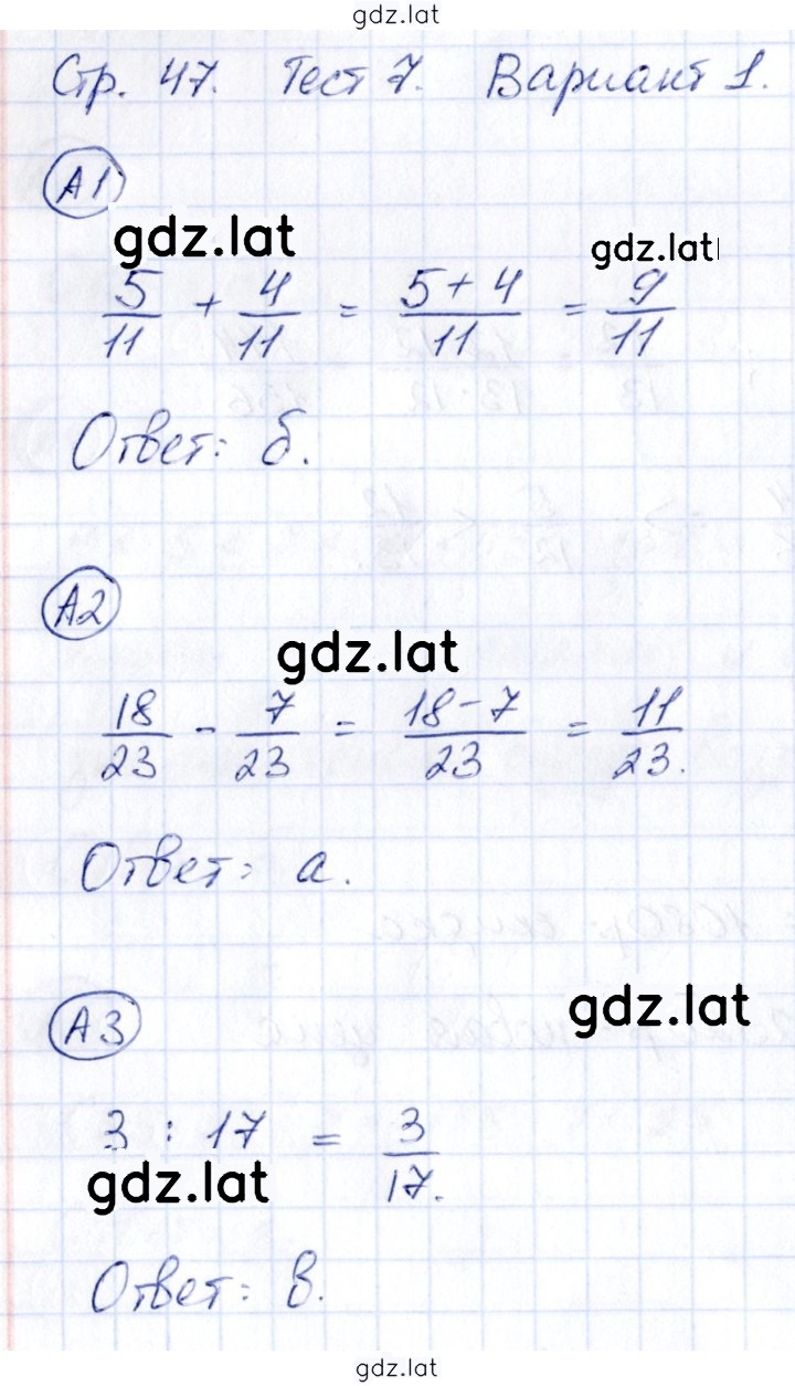 Решение задания № 47 — страница 1