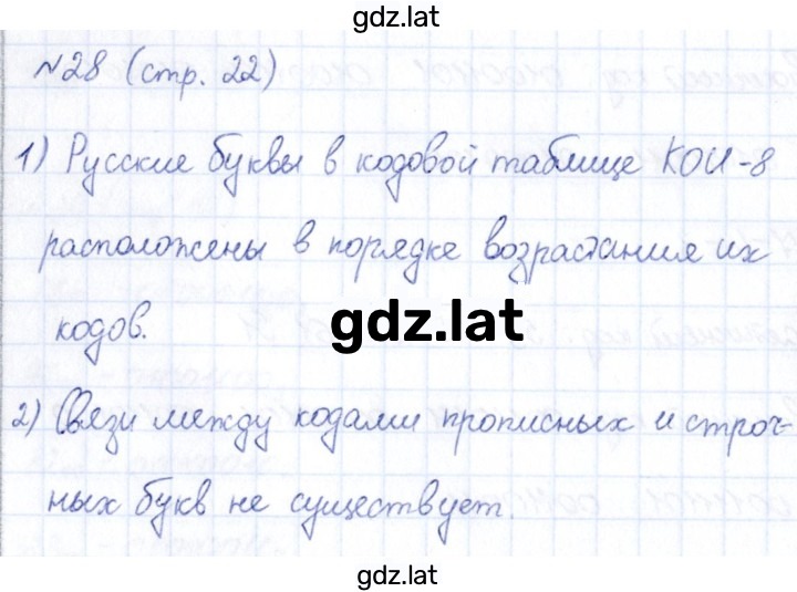 Решение задания № 22 — страница 1