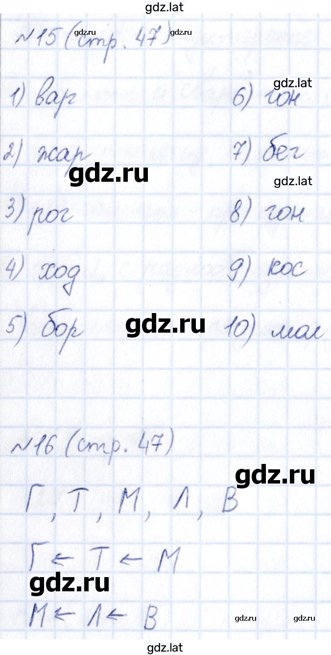 Решение задания № 47 — страница 1