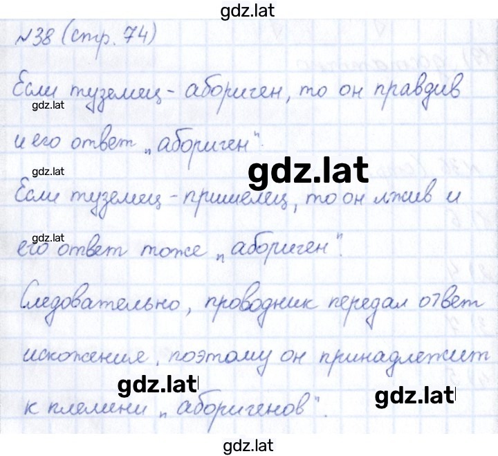 Решение задания № 74 — страница 1