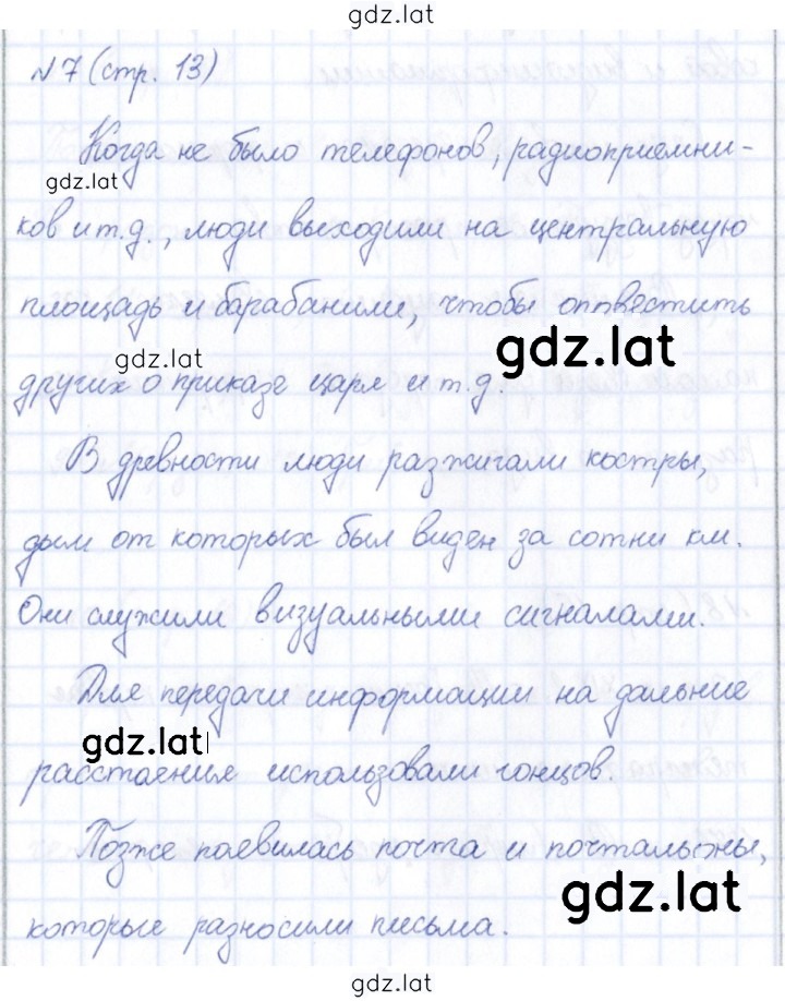 Решение задания № 13 — страница 1