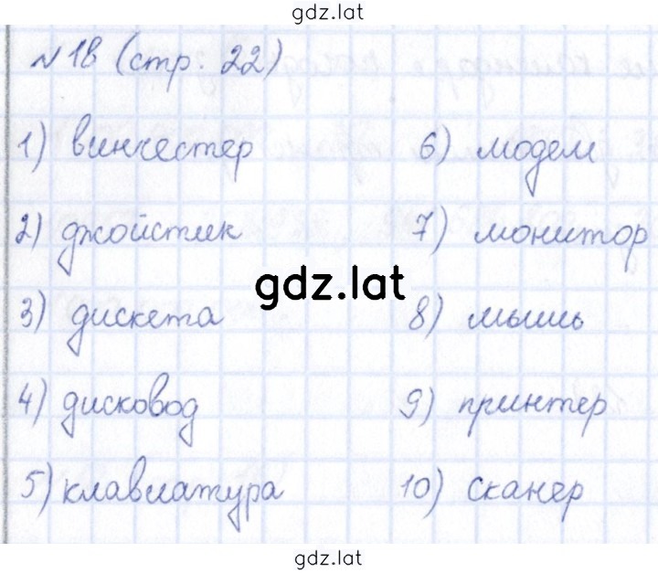 Решение задания № 22 — страница 1