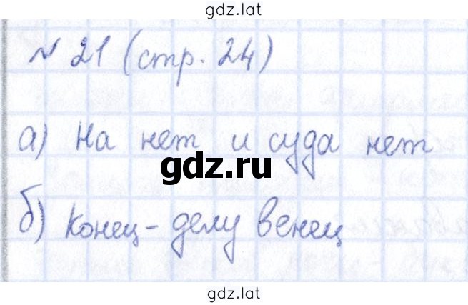 Решение задания № 24 — страница 1