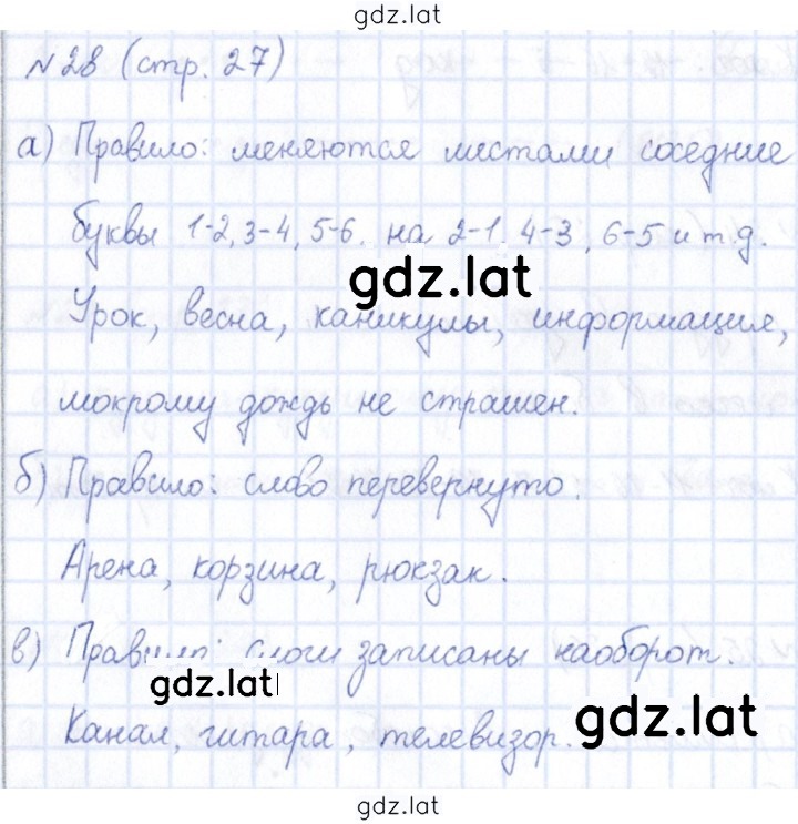 Решение задания № 27 — страница 1