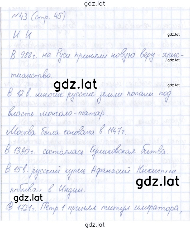 Решение задания № 45 — страница 1