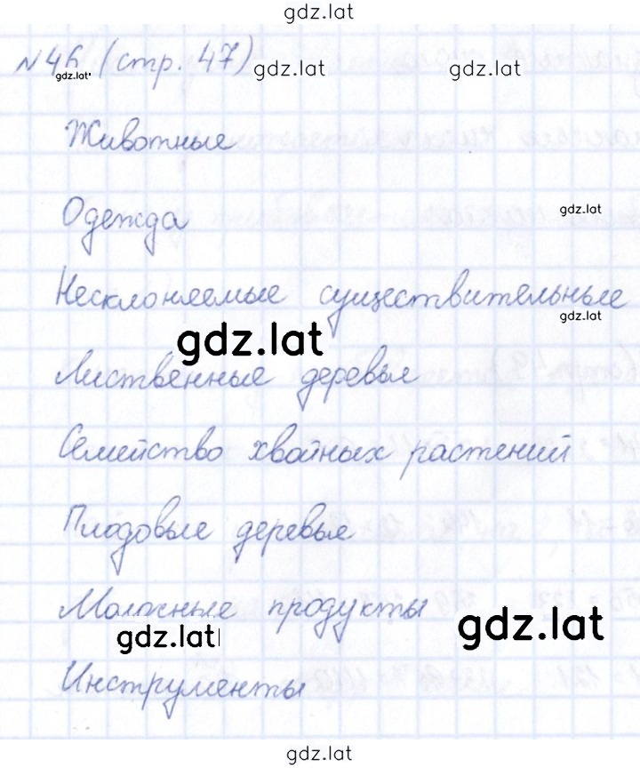 Решение задания № 47 — страница 1