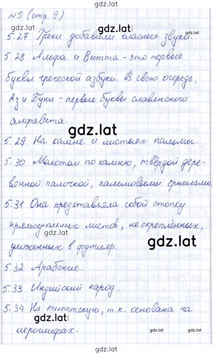 Решение задания № 9 — страница 1
