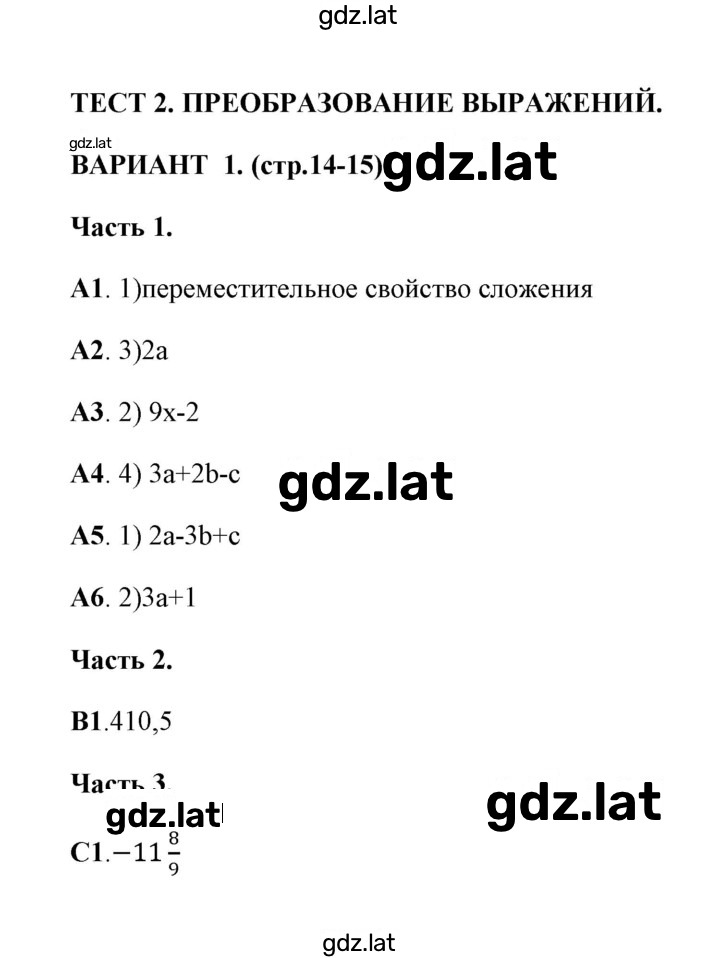 Решение задания № 1 — страница 1