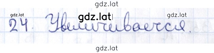 Решение задания № 24 — страница 1