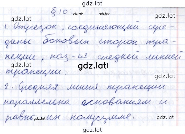 Решение задания № §10 — страница 1