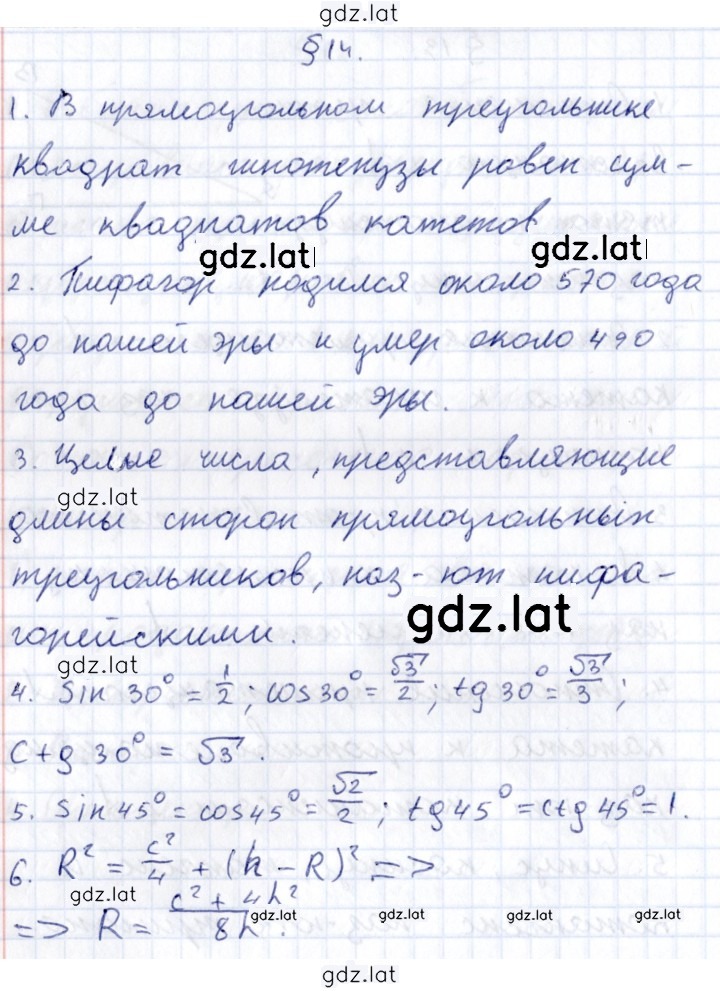 Решение задания № §14 — страница 1