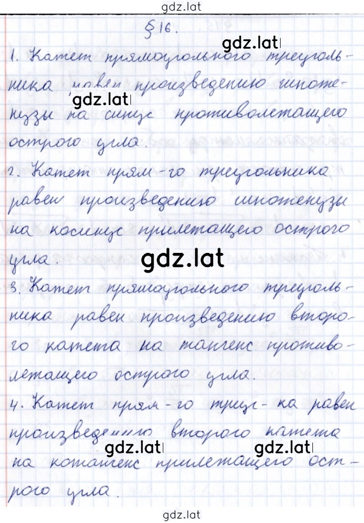 Решение задания № §16 — страница 1