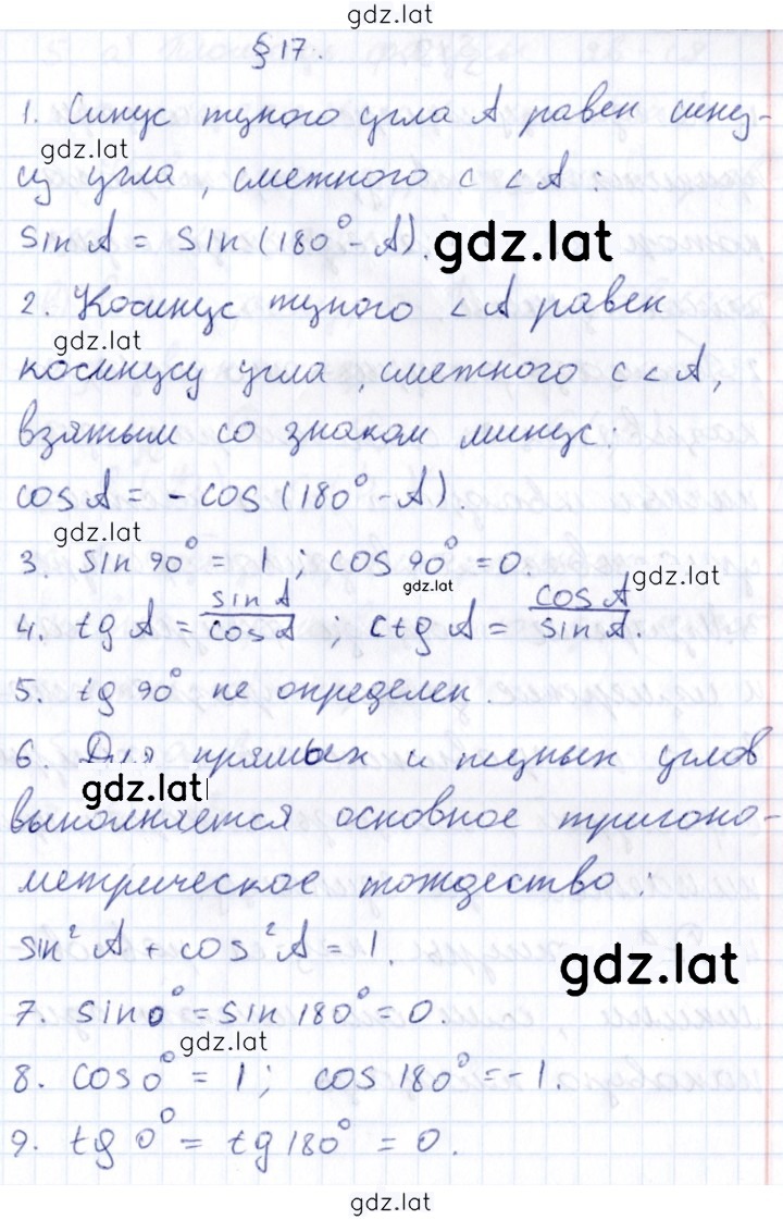 Решение задания № §17 — страница 1