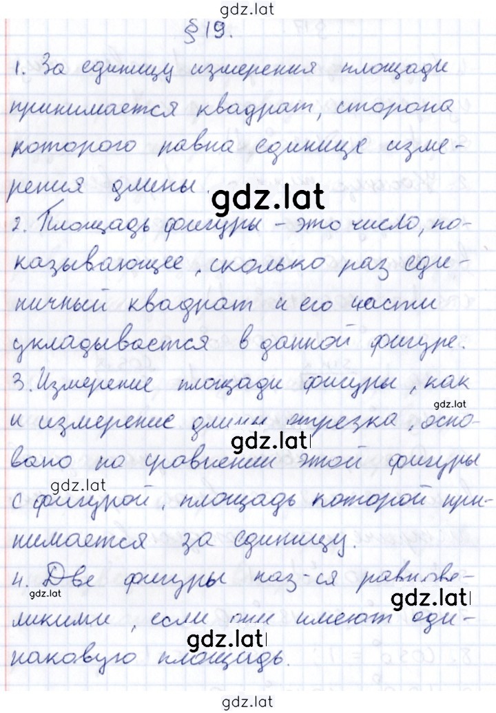 Решение задания № §19 — страница 1