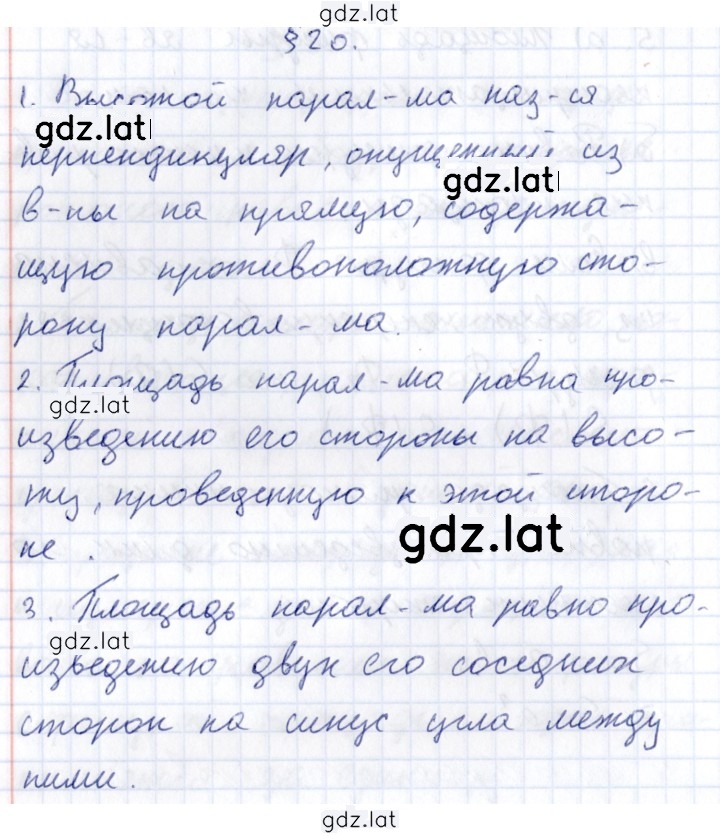 Решение задания № §20 — страница 1