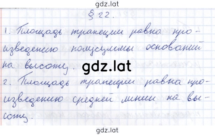 Решение задания № §22 — страница 1
