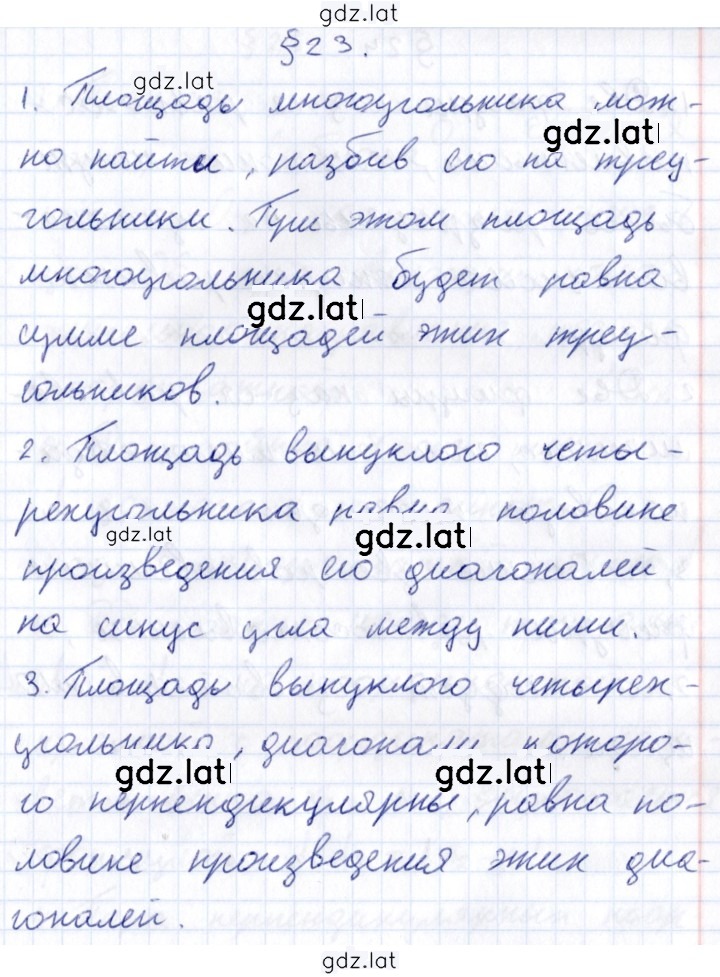 Решение задания № §23 — страница 1