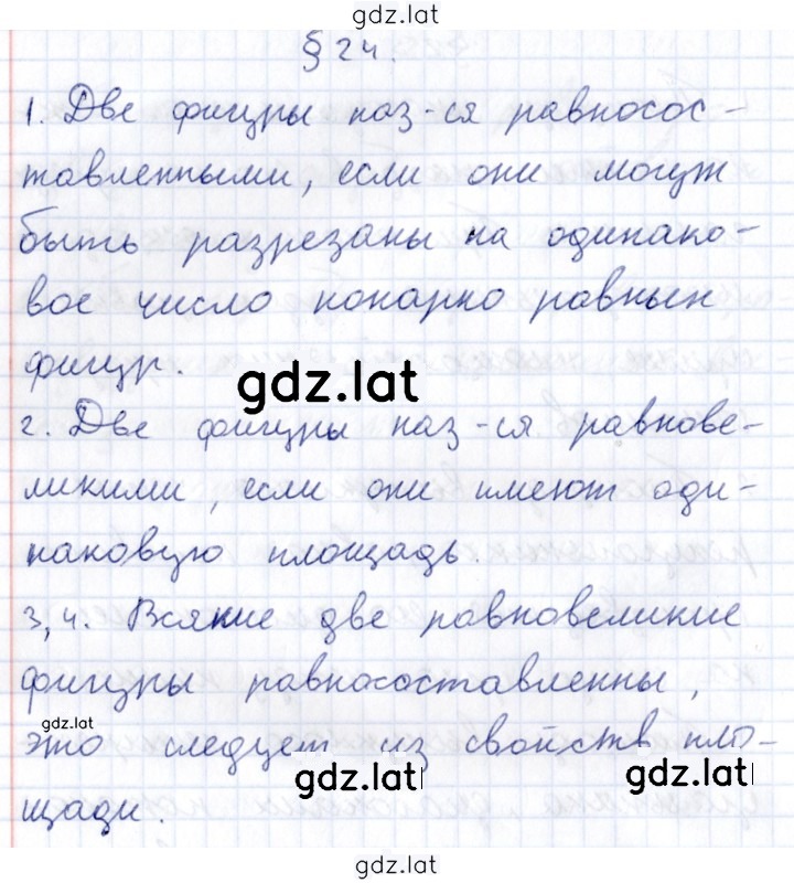 Решение задания № §24 — страница 1
