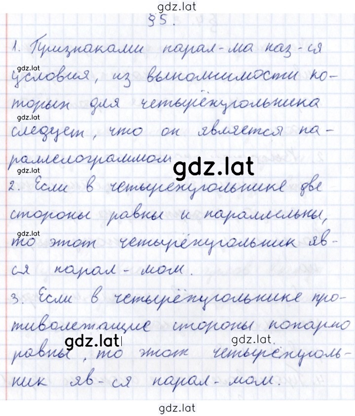 Решение задания № §5 — страница 1