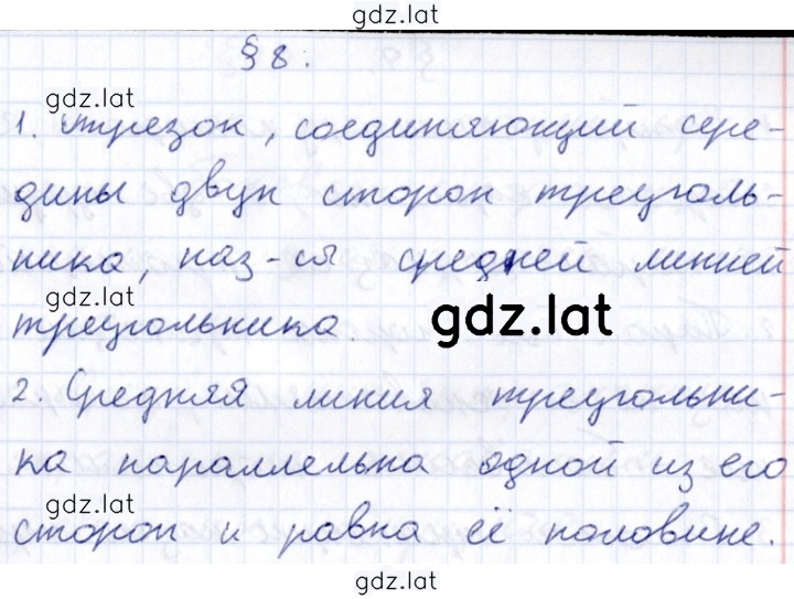 Решение задания № §8 — страница 1